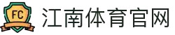 江南体育 (中国)官方网站 - JN SPORTS